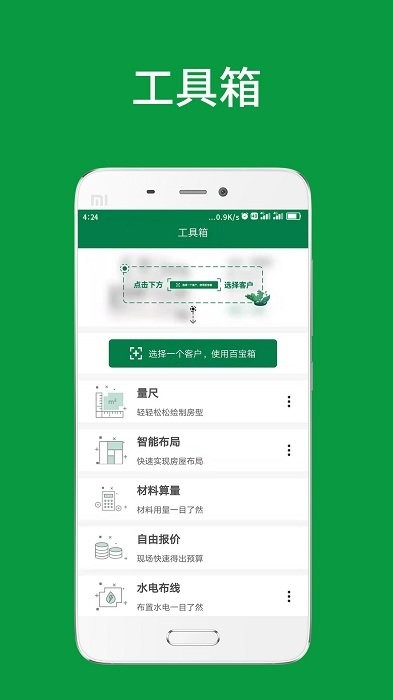好房美居服务平台
