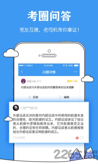 司法毙考题软件 司法毙考题软件