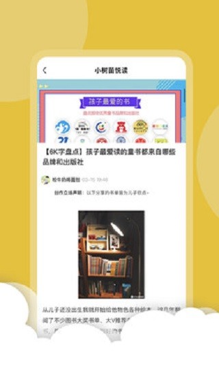 小树苗悦读软件