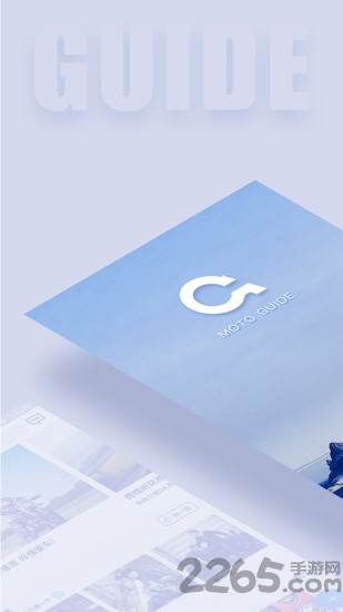 摩托guide软件