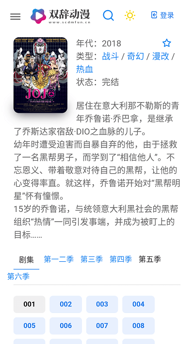 双辞动漫app