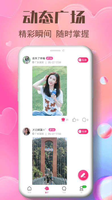 艾艾视频聊天软件