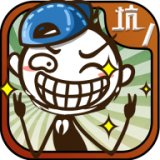 史小坑的爆笑生活手机版 v1.0.03