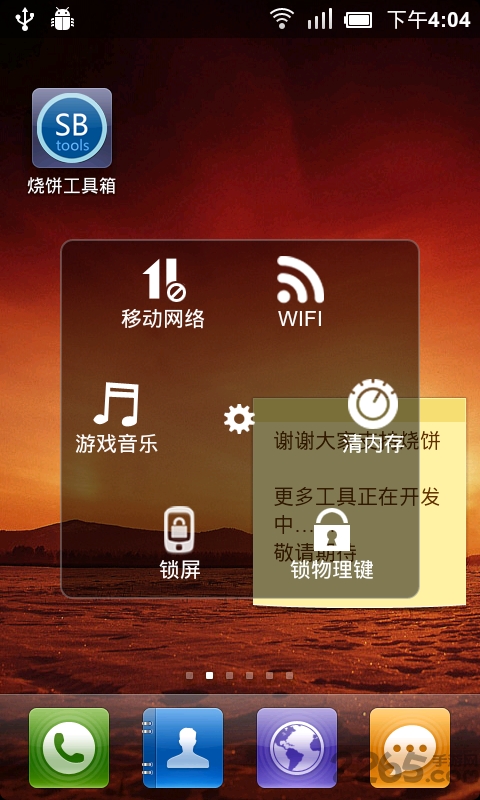 烧饼工具箱最新版