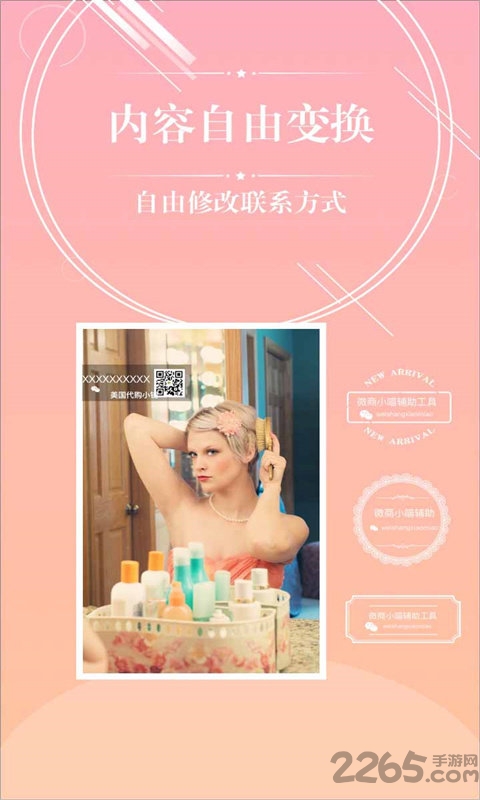 微商必备手机客户端