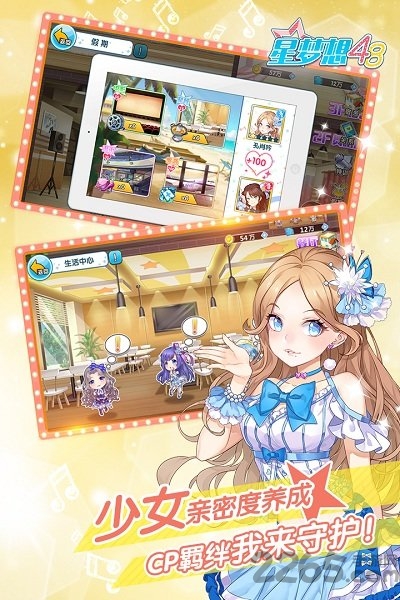 腾讯星梦想48手游最新版