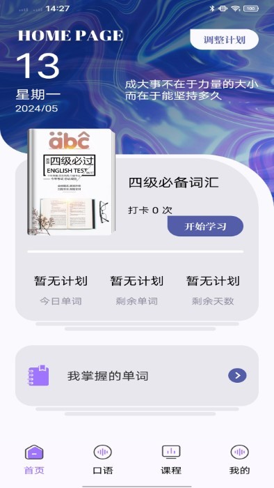 万词斩学英语app