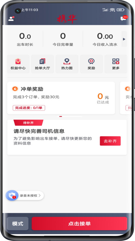 携华出行司机端最新版安卓版 携华出行司机端app下载