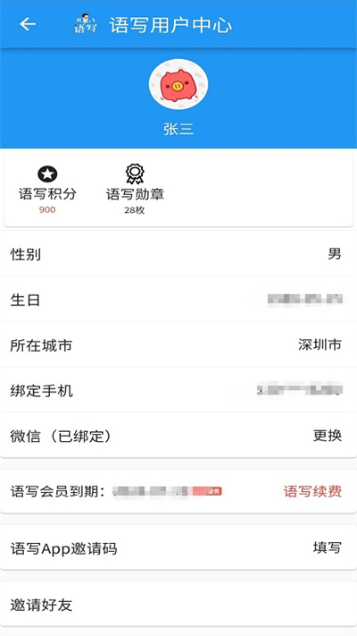语写官方版 语写app下载