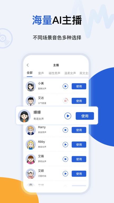 多言文字转语音助手app 多言文字转语音助手软件下载