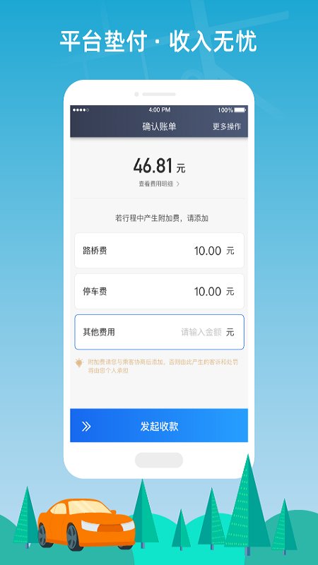 普惠约车司机端app