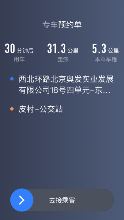 k9用车司机端平台