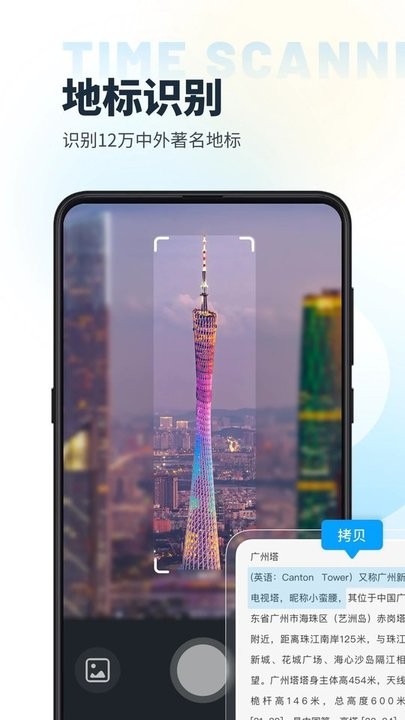 时间扫描软件最新版