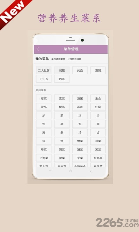 养生菜谱手机版 养生菜谱app官网下载