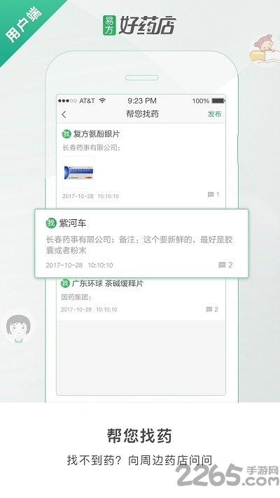 好药店app
