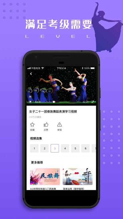 跳跳民族舞app