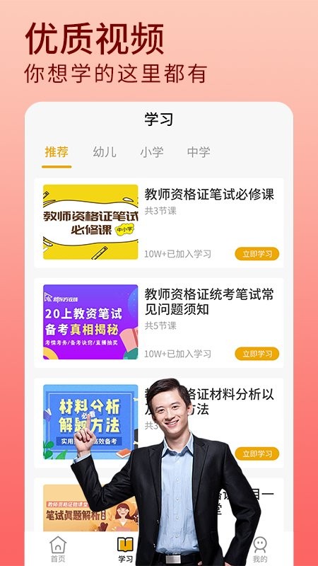 教师考证宝典软件下载