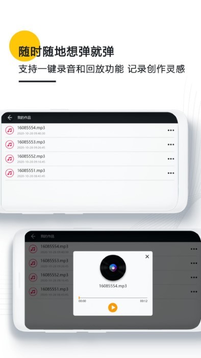 随身钢琴乐队官方版