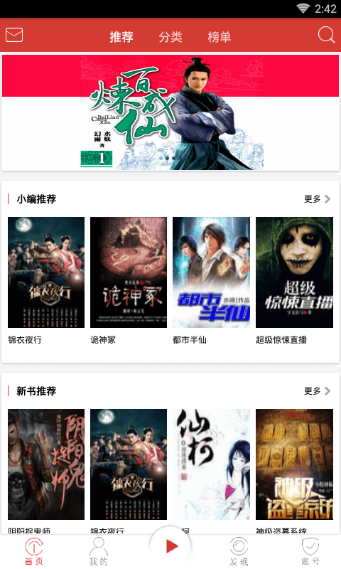 听中国听书官方版