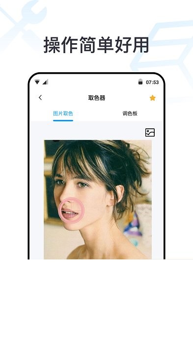 一个工具箱app