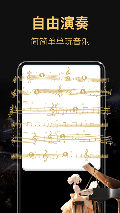 酷乐队手机弹奏app 酷乐队手机弹奏官方下载