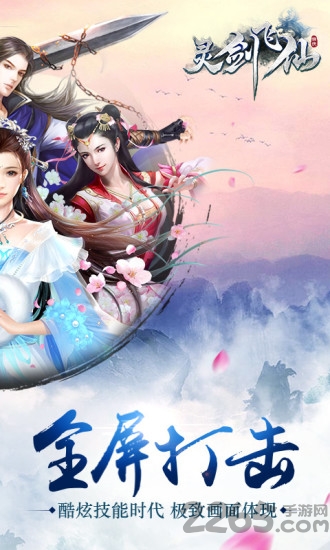 灵剑飞仙内购破解版