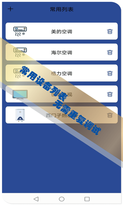 红外空调遥控器软件手机版