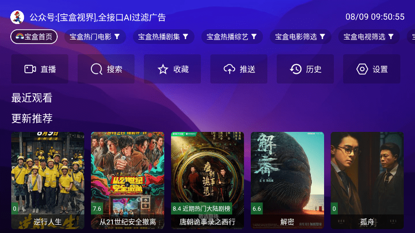 宝盒tv内置版电视盒子