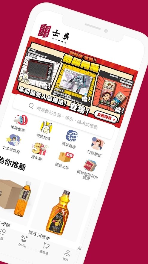 士多进货平台 士多批发平台下载