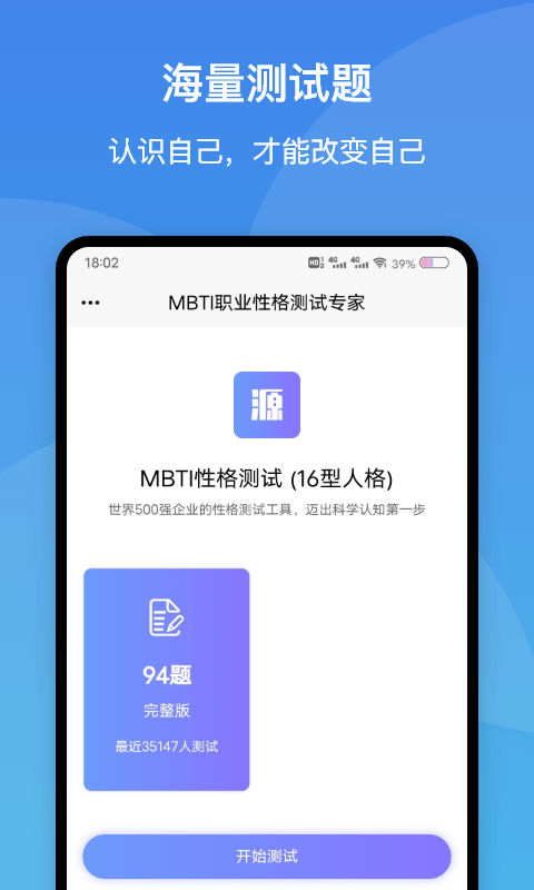 mbti职业性格测试专家免费版