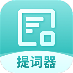 悬浮字幕提词器最新版下载-悬浮字幕提词器官方免费下载v1.6 安卓版