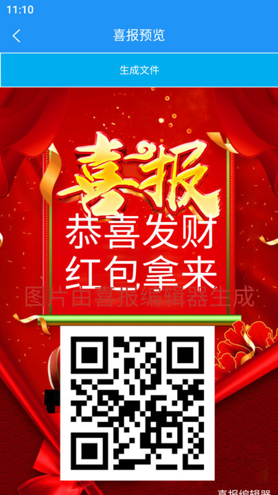 喜报编辑器软件