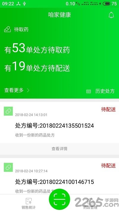 咱家健康药店app