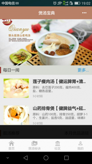 煲汤宝典手机版