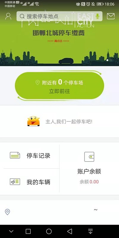 邯郸停车z app