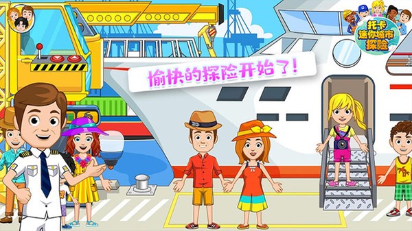 托卡迷你城市探险手机版 托卡迷你城市探险游戏下载