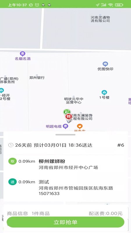 校园大咖骑士端app