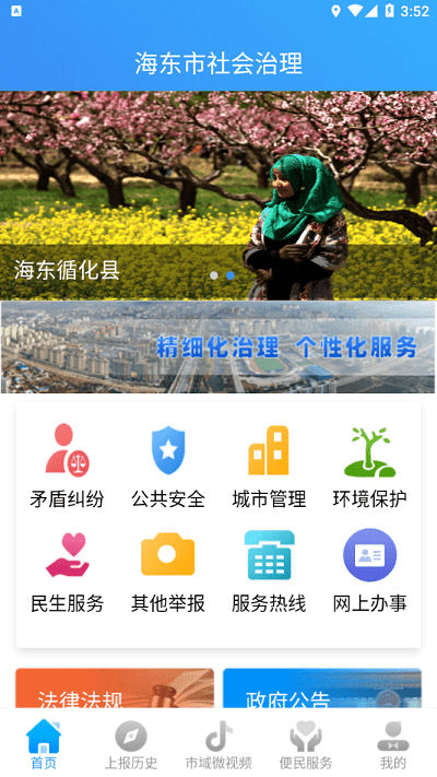 海东社会治理官方版