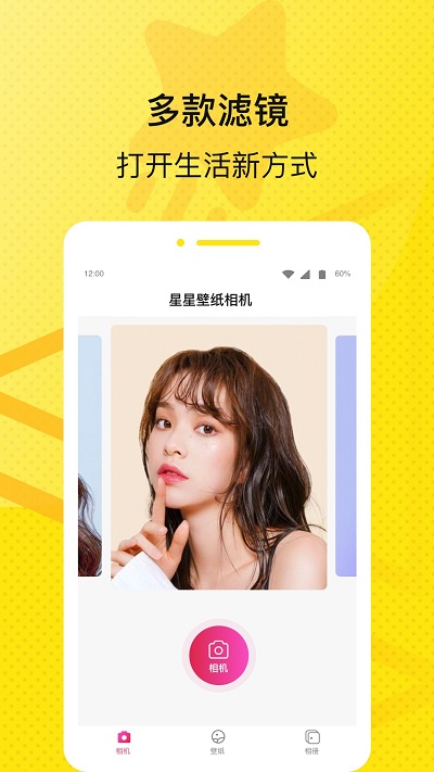 星星壁纸相机最新版下载