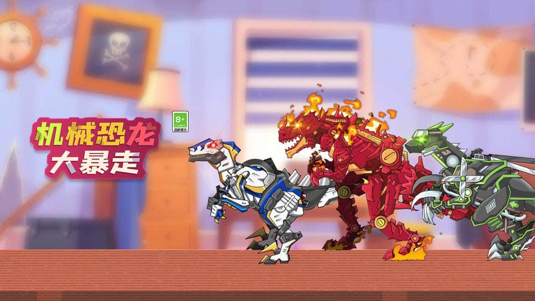 机械恐龙大暴走官方版