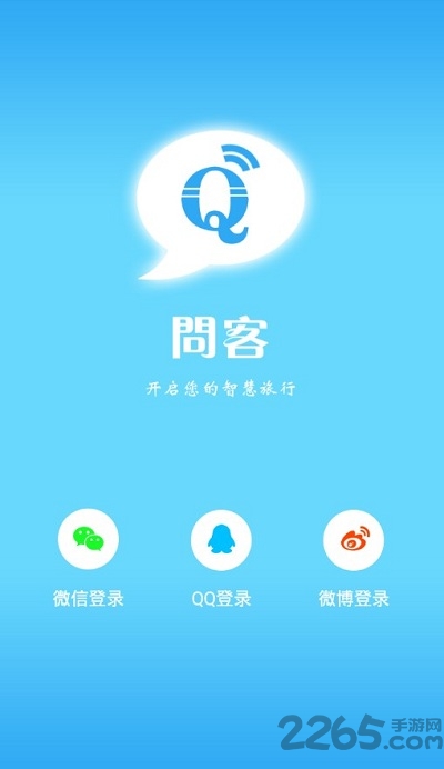 问客手机版(全民问答)