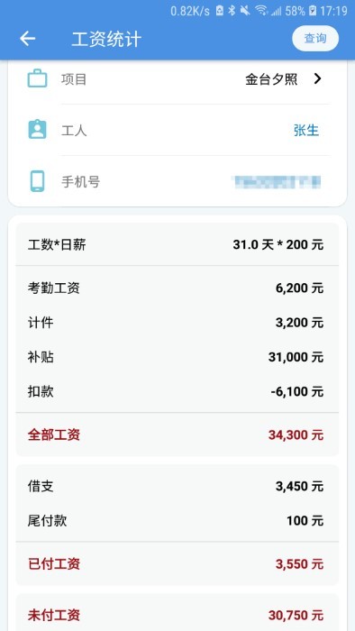 e筋工匠助手app