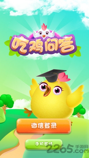 吃鸡问答手机版