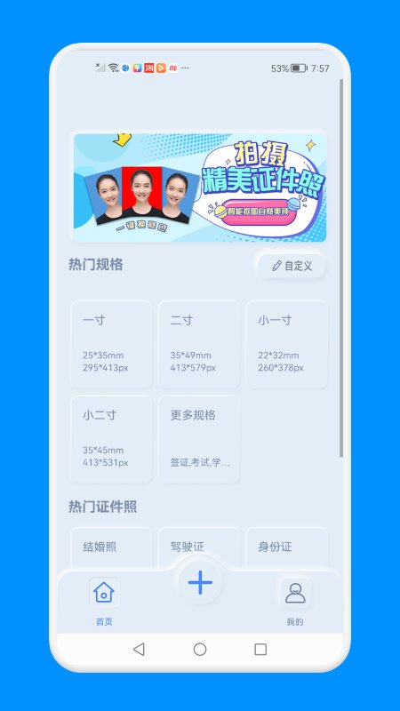 电子证件照标准版app