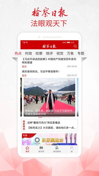 检察日报电子版手机版2024