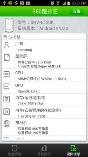 手机360跑分王最新版本