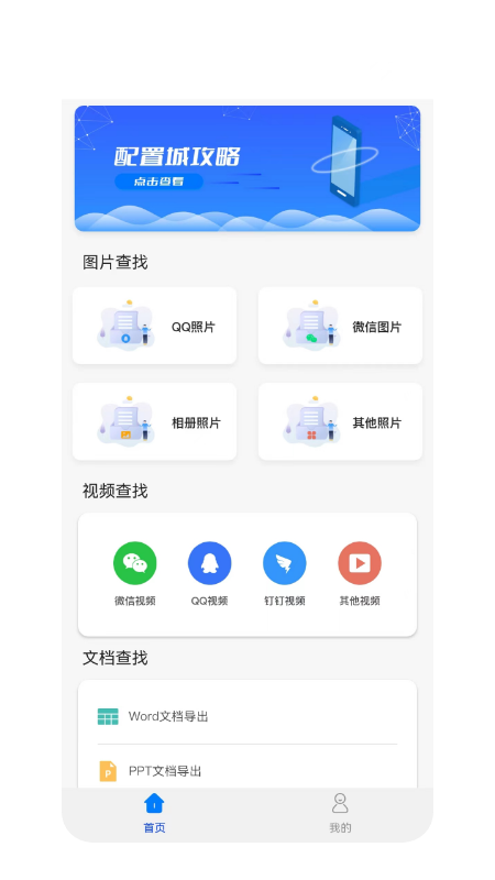 数据恢复大师微版app 数据恢复大师微版手机版下载