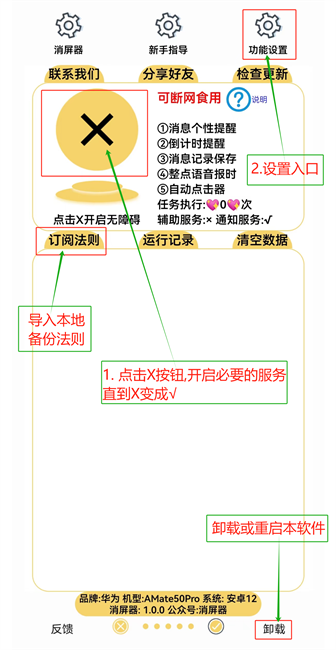 消屏器app 消屏器工具