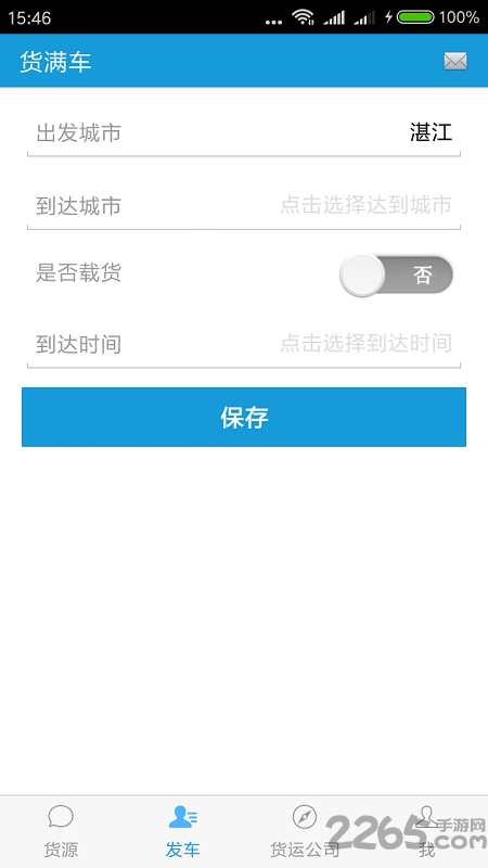货满车司机最新版本