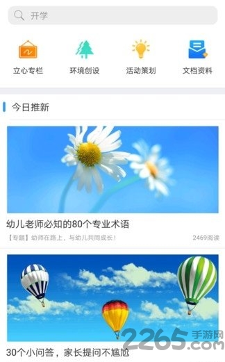 贝安园丁官方版 贝安园丁app下载